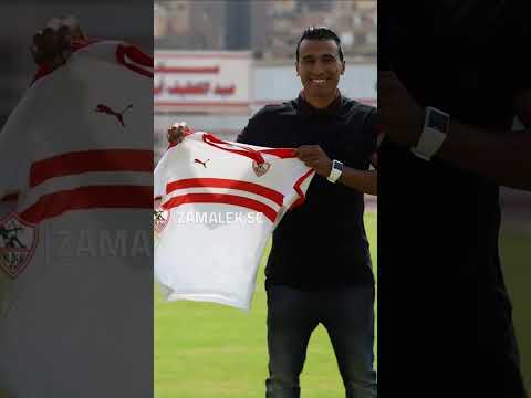 اعتزال محمد عبد الشافي محمد عبد الشافي محبوب الاهلاويه قبل الزمالكاويه شيفو
