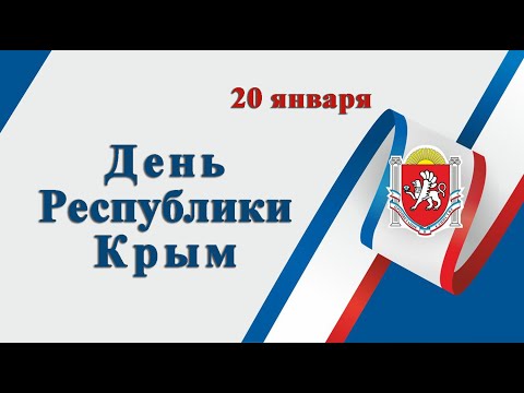 Видеоурок «Из истории государственности Республики Крым»