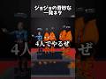 ジョジョの奇妙な一発ネタ集　Part2 #vrchat