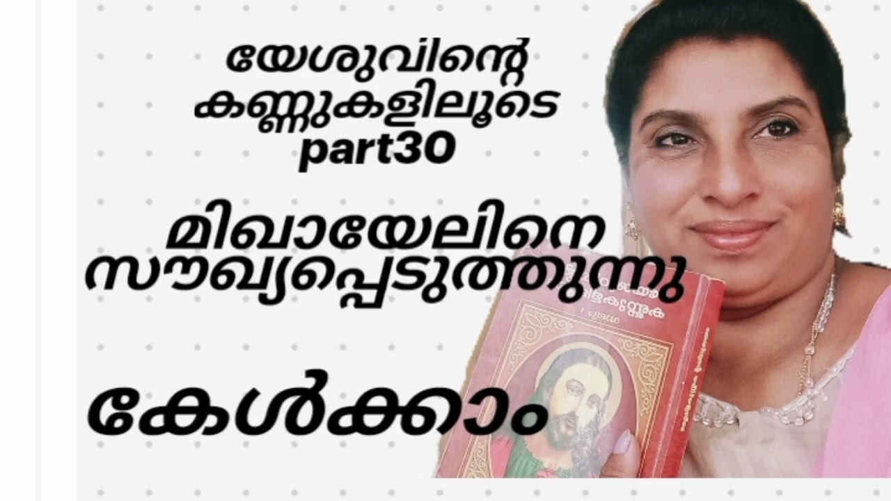 നാമറിയാത്ത മിഖായേലിന്റെ കഥ...