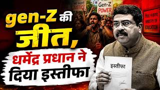 Dharmendra Pradhan On Resignation: gen-Z की जीत,धर्मेंद्र प्रधान ने दिया इस्तीफा