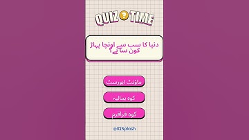 General Knowledge Quiz 23 #shorts #quiz #quiztime  #generalquiz #fypシ゚viral