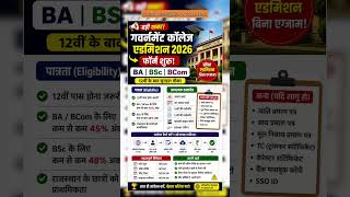 Government College Admission 2026 🔥 Form Start | BA, BSc, BCom Apply Now 😱 #college_addmission