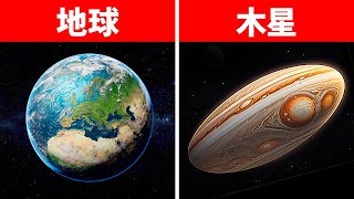 科学者によると、惑星のいくつかはかつて平らだったらしい