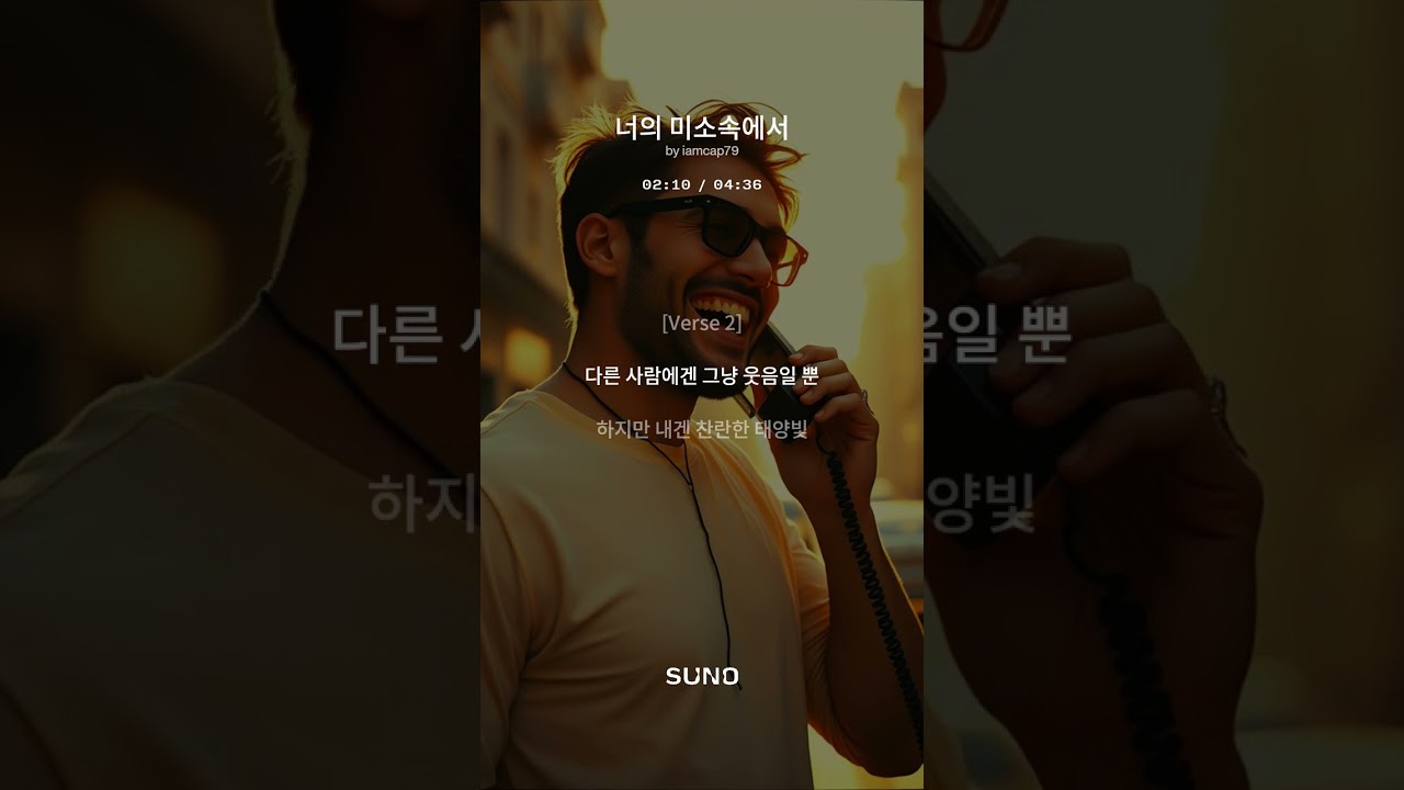 너의 미소속에서