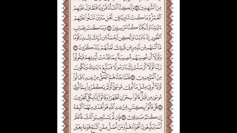 ص 391 القرآن الكريم صفحات بصوت المنشاوي نسخة الإذاعة
