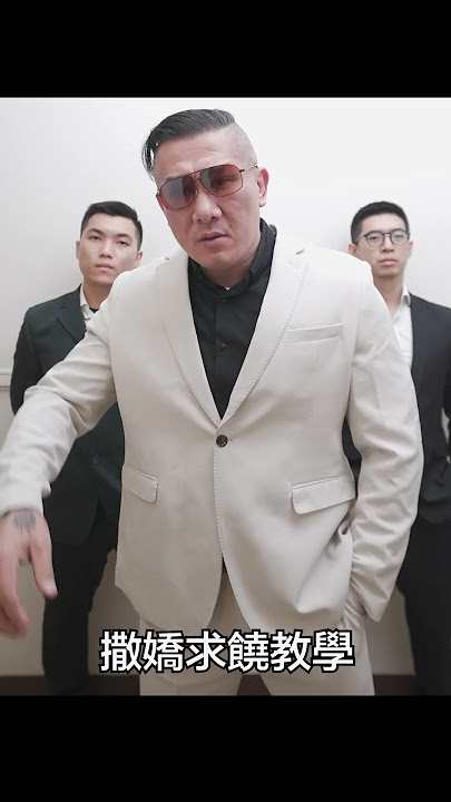 我不敢了放過我吧 #shorts