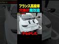 高級車に穴開けまくって魔改造してみた#shorts