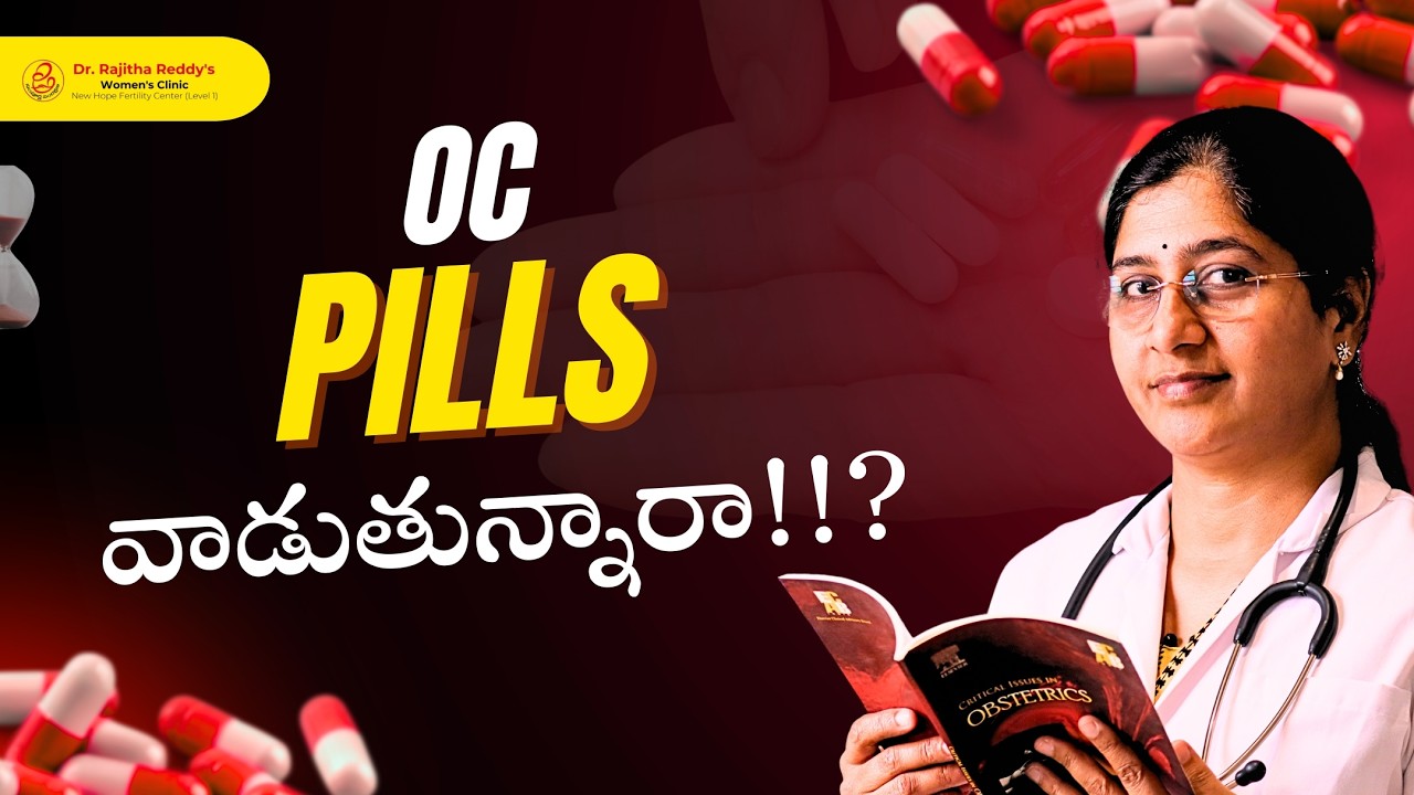 OC Pills వాడుతున్నారా!!!?? | సరైన విధానం & మిస్ అయితే ఏమి చేయాలి| Dr.M.Rajitha Reddy |Pregnancy care