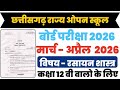 CG Open School Chemistry Old Paper | Important Questions | Full Explanation in Hindi |