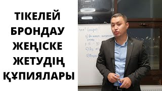 Прямое бронирование Нұрлы жер/Шаңырақ 7 лайфхак!