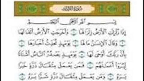 المصحف المعلم للقارىء الشيخ محمد صديق المنشاوى وما تيسر من سورة الزلزلة مع الترديد