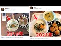 またしても2年前と同じ食事が登場＋女情報まとめ【2021/03/20】
