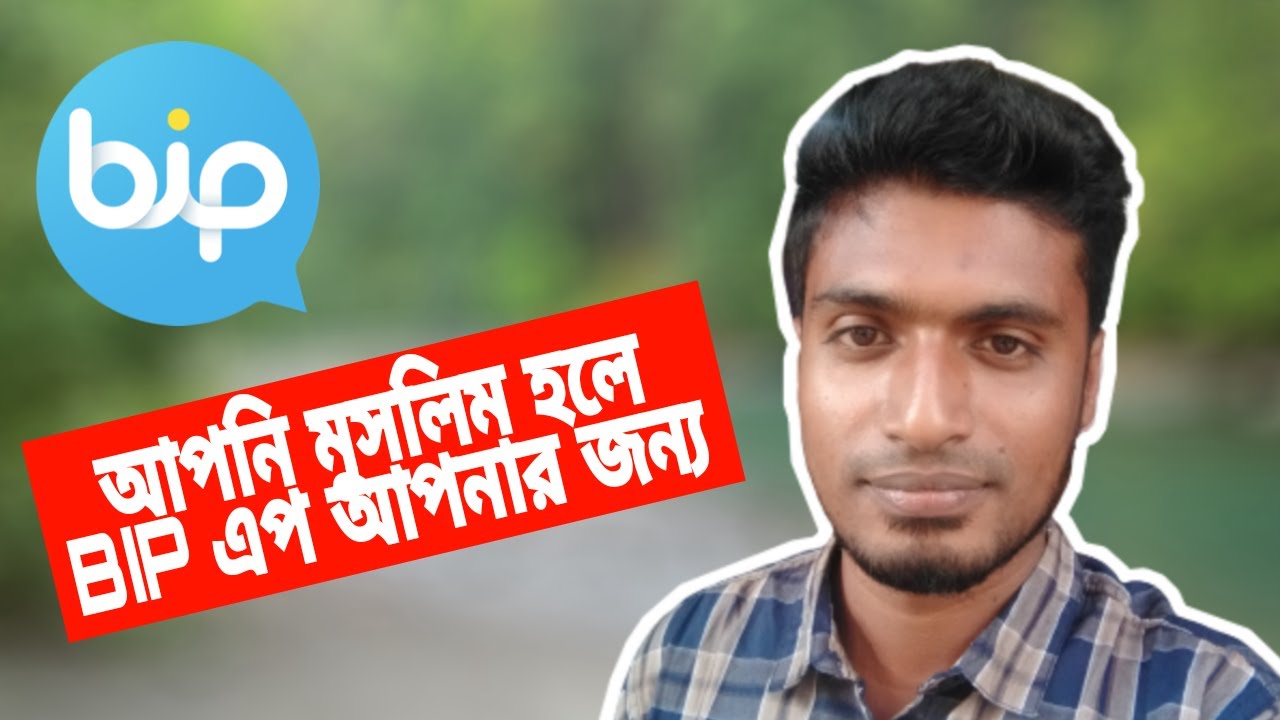 BIP Tutorial Bangla কিভাবে BIP এর একাউন্ট খুলে ব্যবহার করবেন 