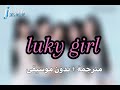 ILLIT Luky Girl اغنية ايليت الجانبية فتاة محظوظة مترجم بدون موسيقى 