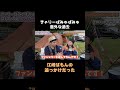 意外すぎるばもんの元追っかけ【東京NSC9期サプライズキャンプ】 #ハピキャン #ハリセンボン #東京NSC9期 #ゆったり感