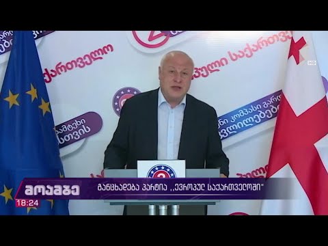 განცხადება პარტია „ევროპულ საქართველოში“