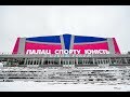 Реконструкция запорожской ”Юности”