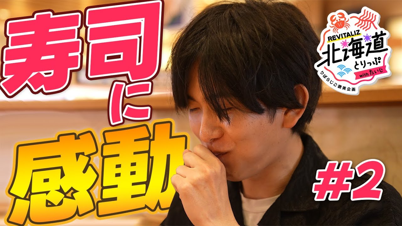 REVIZE Vlog】REVITALIZ in Hokkaido Trip with Taiji #2 - YouTube