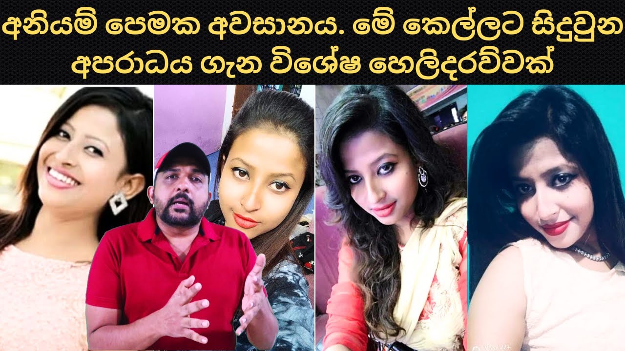 මේ කෙල්ලට සිදුවුන අපරාධය | Salma Sultana #sinhadhanuma #sinhapawla