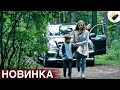 НОВЫЙ СОВРЕМЕННЫЙ ФИЛЬМ ТОЛЬКО ПОЯВИЛСЯ! &quot;Похищенный&quot; ВСЕ СЕРИИ ПОДРЯД