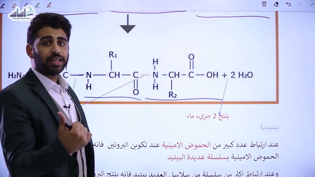 البروتينات والدهون (كيمياء الحيوية لطلاب التوجيهي )