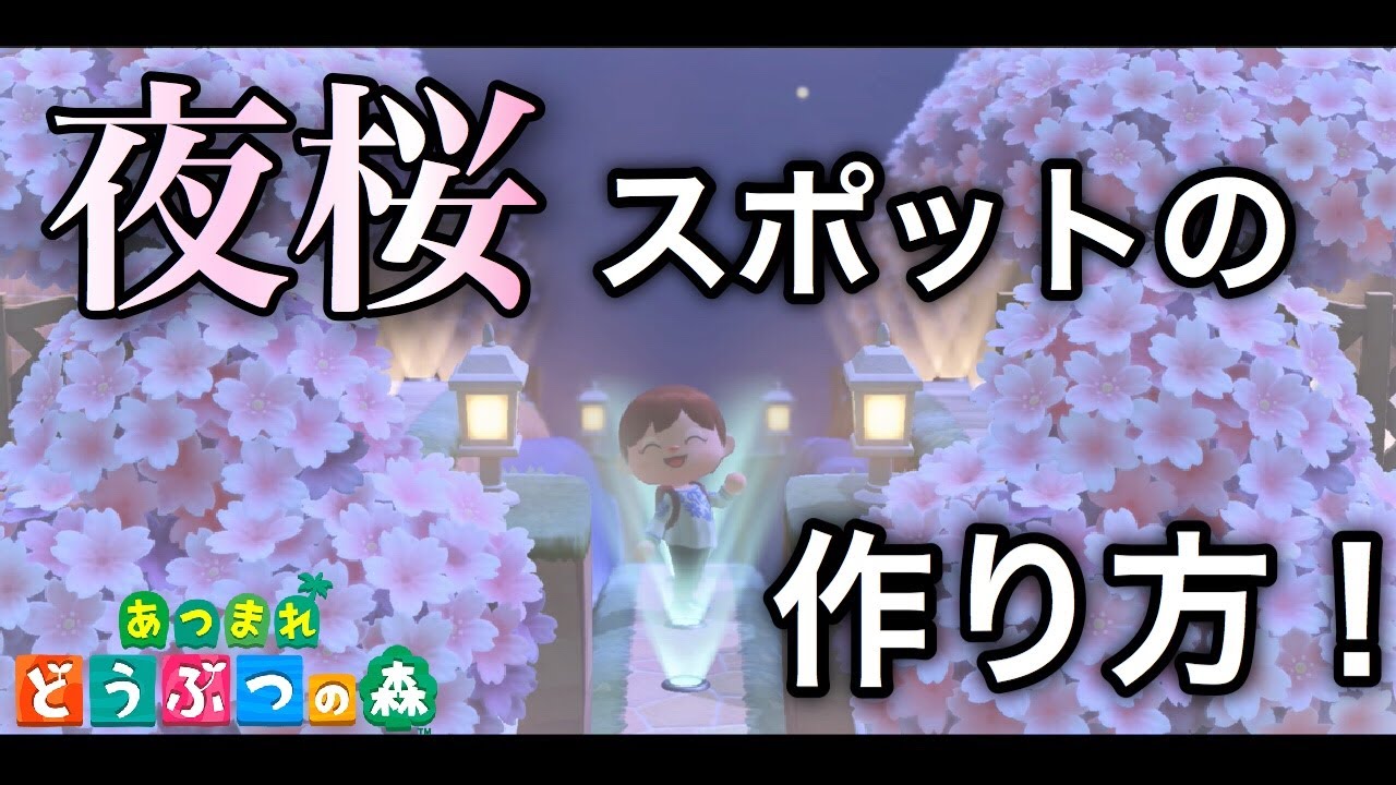 あつ森 お花見セットがもらえない人が続出 バグ 気になる対処方法を徹底解説 イースター Youtube あつ森 お花見セットがもらえない人が続出 バグ 気になる対処方法を徹底解説 イースター Youtube