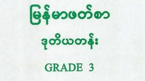 Burmes class part 37 Explain with Rohingya language by MDW ANUWER