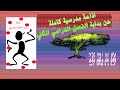 إذاعة كاملة عن بداية الفصل الدراسي الثاني