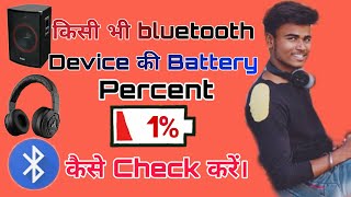 How to know Any Bluetooth Device Battery Percentage ☺️