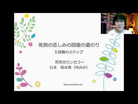 死別の悲しみの回復の道のり