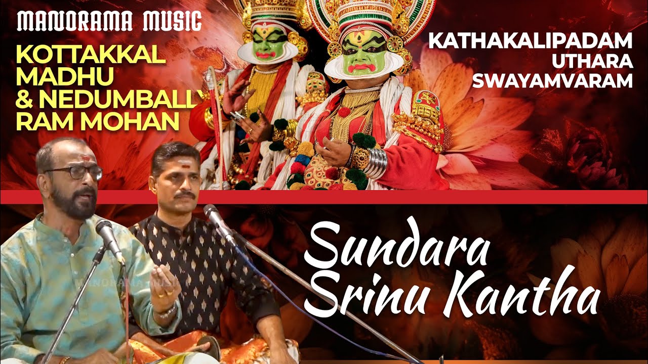 Sundara Srinu Kantha | |Kottakkal Madhu |Nedumbally Ram Mohan | Kathakalipadam | Uthara Swayamvaram