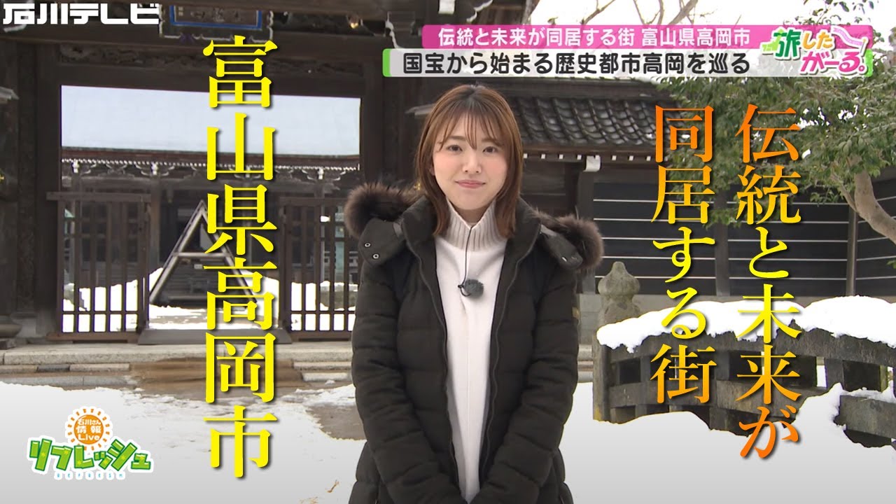 伝統と未来が同居する街 富山県高岡市（旅したがーる）