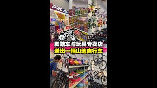 【PRC脚车与玩具专卖店🚲送出一辆山地自行车‼️💯】|槟城好料
