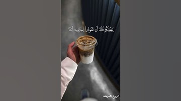 {وَتَحْسَبُونَهُ هَيِّناً وَهُوَ عِنْدَ اللَّهِ عَظِيمٌ}||من سورة النور ||القارئ احمد خضر ❤️‍🔥✨