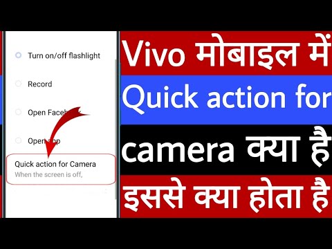 Vivo mobile mein quick action for camera kya hai | Vivo mobile me quick action for camera se kya hot