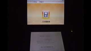 「ソフト引き換え番号」を入力して「3D体験映像」をダウンロードする