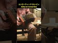 カービィ × コンサーティーナ