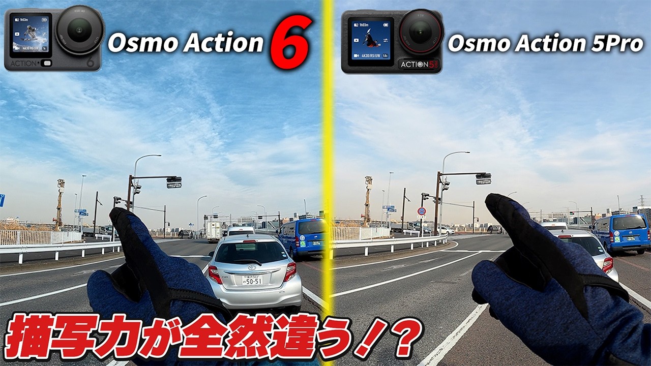 【Osmo Action 6】前作より超絶進化！バイクで使用するのにオススメのアクションカメラに！〜Osmo Action 5Proとの比較〜【モトブログ】