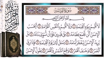 سورة القيامة مكررة بالتجويد أيمن سويد Surah Al-Qiyamah (The Resurrection) Repeated