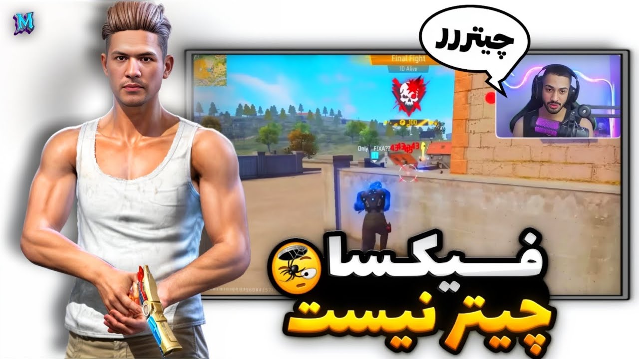 اموزش هدشات زدن با تراگون مثل فیکسا😎