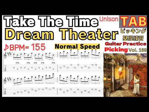 Take The Time Unison TAB / Dream Theater Guitar John Petrucci テイクザタイム ギター ジョンペトルーシ ピッキング基礎練習ゆっくり【Guitar picking Vol.169】 (TAB PDF & Guitar Pro files.（gpX）) - Dream Theater / ドリームシアター