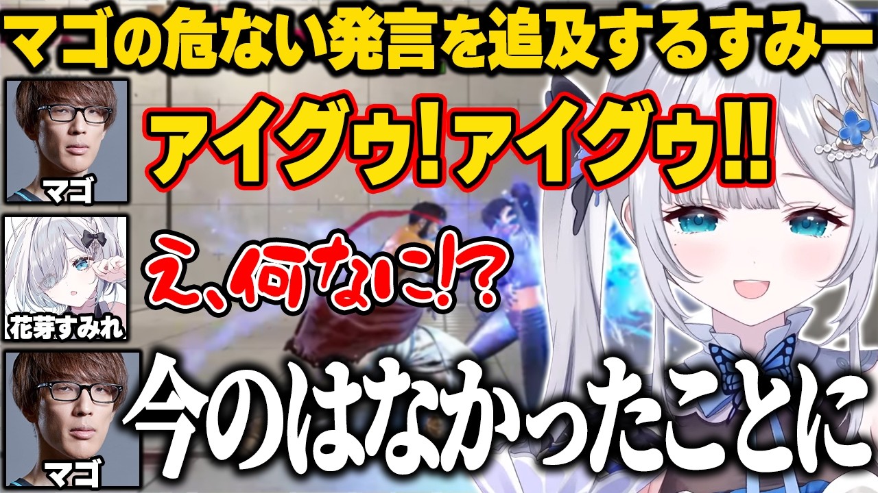 独特すぎるマゴの掛け声に動揺するすみーww【花芽すみれ/ぶいすぽ】#ぶいすぽっ