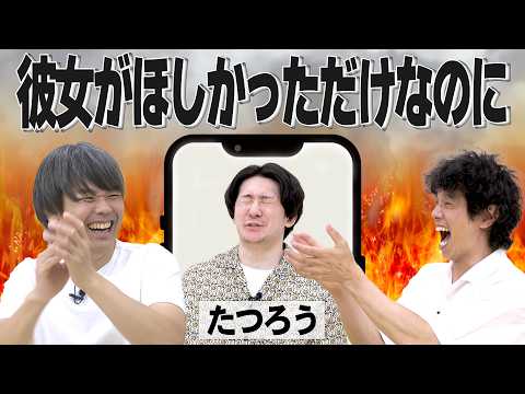 [Why?] The "Girlfriend Wanted" post that caused Tatsuro to go viral for the wrong reasons