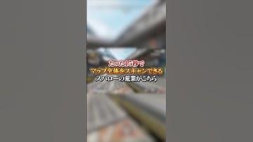 【APEX】 たった15秒でマップ全体をスキャンできるスパローの荒業がこちら！#apex #apexlegends #fyp #おすすめ #tiktok #ゲーム #shorts
