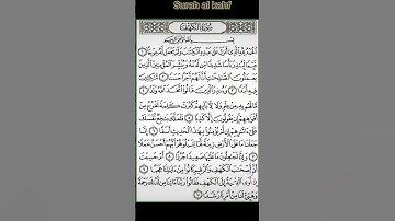 سورة الكهف ـ فارس عباد