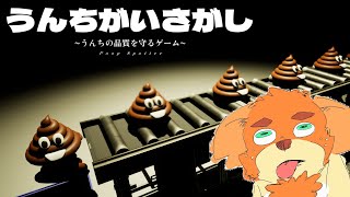 素人は黙っとれ～最高品質のうんちをあなたに～