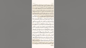 صفحة خمسة وستون ( 65 ) سورة آل عمران مكتوبة مكررة بصوت الشيخ ياسر الدوسري ( الجزء الرابع )