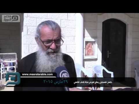 مصر العربية كاهن فلسطيني يعالج المرضى مجانا بالطب الشعبي 