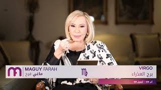 ماغي فرح - برج العذراء- الأسبوع 4 من شهر تشرين الثاني -٢٠٢٣ /Maguy Farah-Virgo -Week 4-November 2023